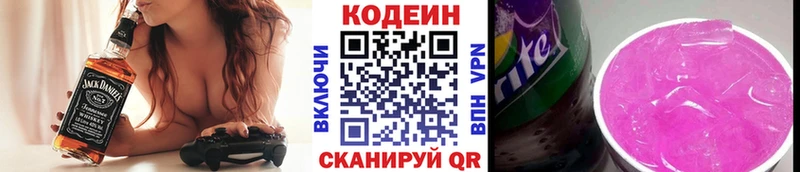 Кодеин напиток Lean (лин)  Энем 